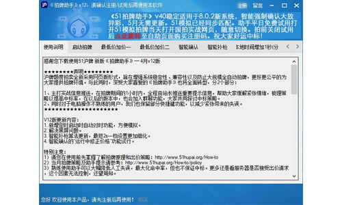 【51沪牌模拟拍牌系统下载】51沪牌拍牌助手 v29.0 最新完整版-本站