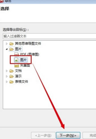 XMind2020怎么保存成图片