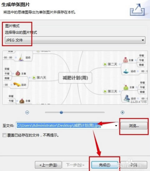XMind2020怎么保存成图片