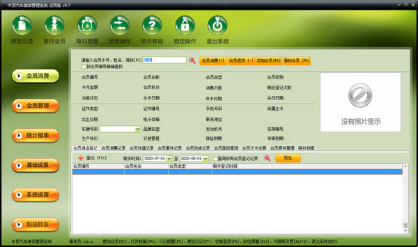 中顶汽车美容管理系统下载