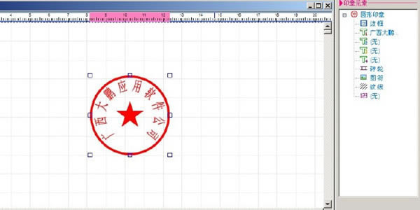 印章大师免费破解版怎么设置印章背景透明