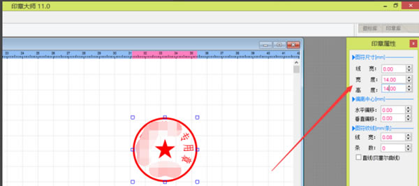 印章大师免费破解版怎么制作