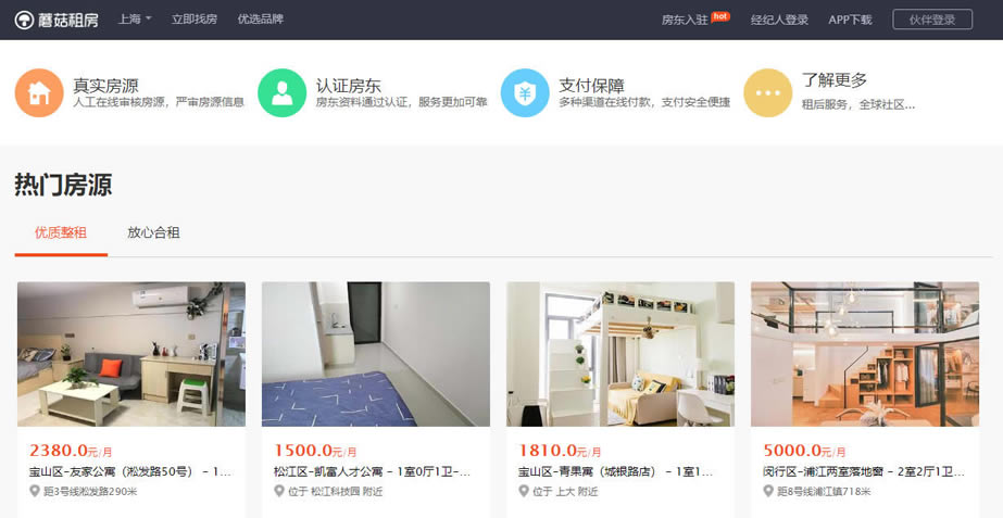 蘑菇租房下载 第1张图片