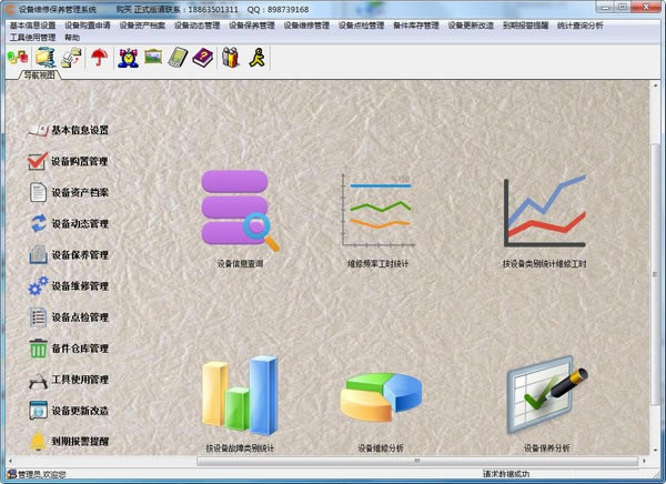 �ƿ��豸ά�ޱ�������ϵͳ�ٷ���