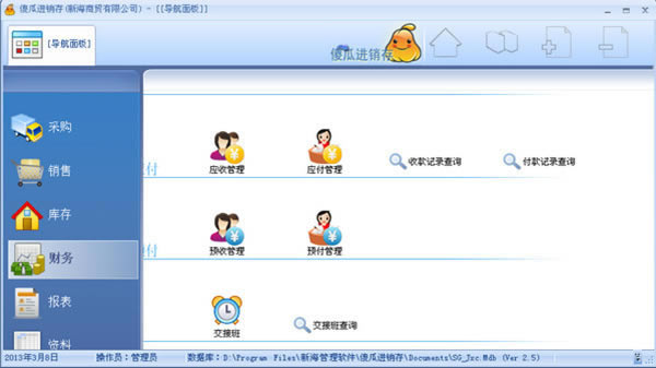 【傻瓜进销存软件永久免费版下载】傻瓜进销存软件特别版 v3.65 永久免费版-本站
