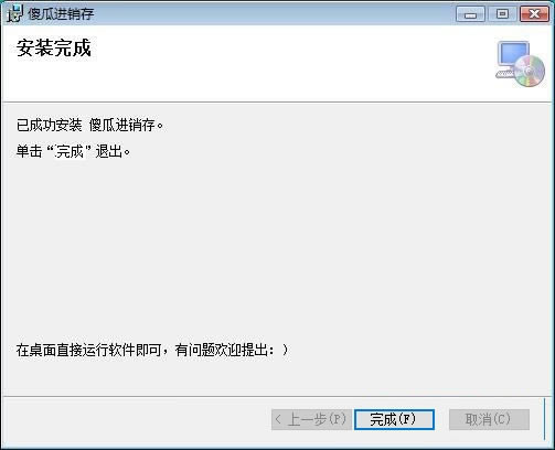 【傻瓜进销存软件永久免费版下载】傻瓜进销存软件特别版 v3.65 永久免费版-本站