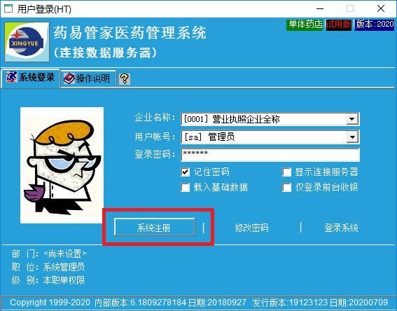 药易管家医药管理软件