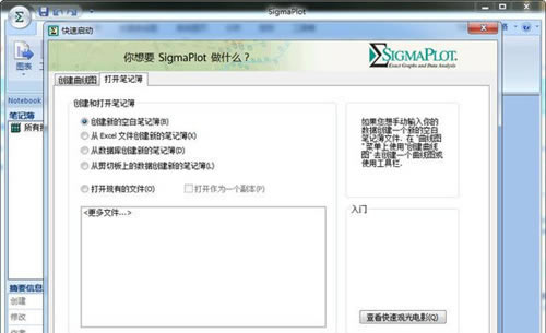 SigmaPlot中文特别版截图