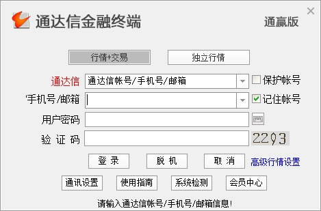 通达信通赢版特别版截图