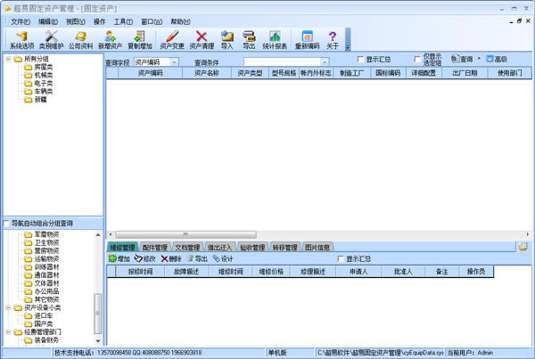 超易固定资产管理系统