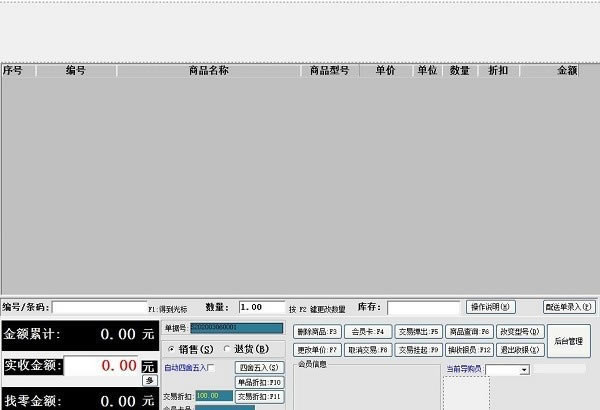 嘉隆专卖店管理软件特别版