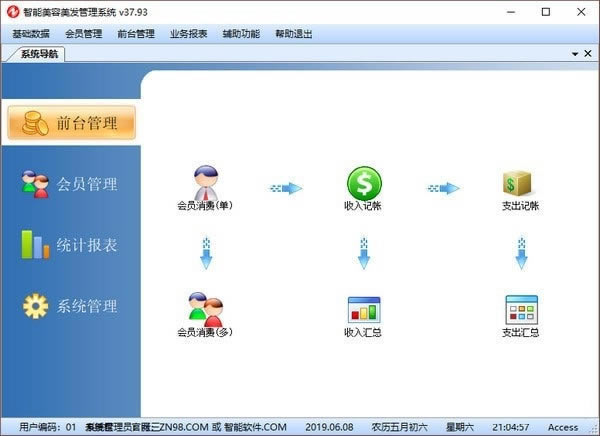 智能美容美发管理工具