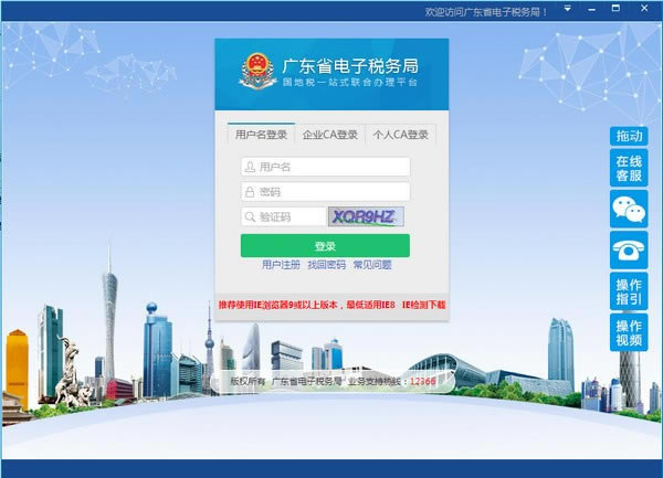 �㶫����˰��ְ�˰�������ؽ�ͼ