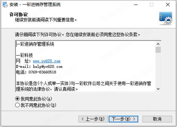 一彩进销存管理系统特别版安装教程截图2