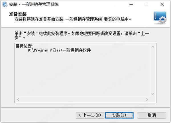 一彩进销存管理系统特别版安装教程截图4
