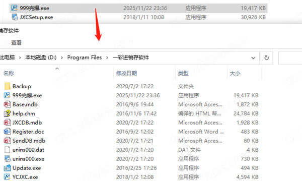 一彩进销存管理系统特别版安装教程截图7