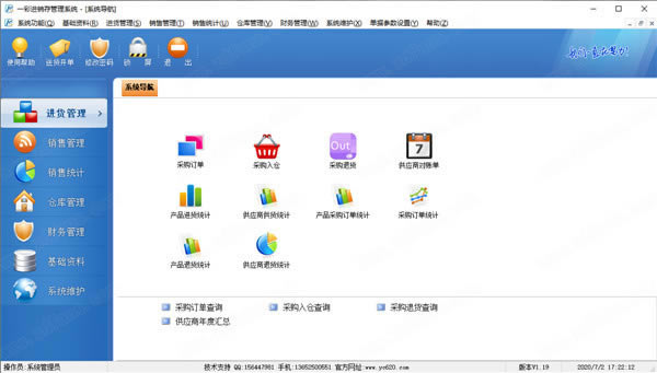 一彩进销存管理系统特别版安装教程截图8