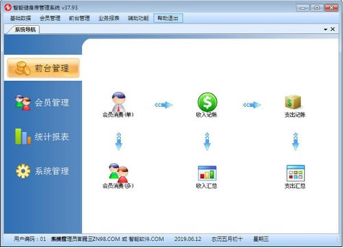 智能健身房管理系统下载