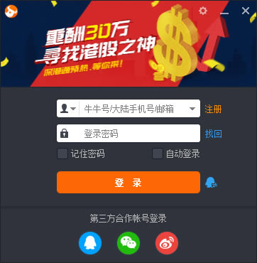【富途牛牛官方下载】富途牛牛电脑版下载 v2020 最新版-本站