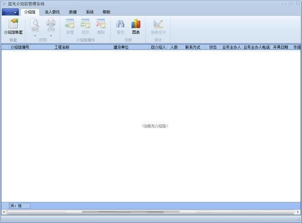 蓝光介绍信管理系统下载截图