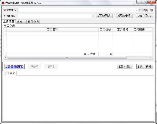 淘宝一键上传工具特别版