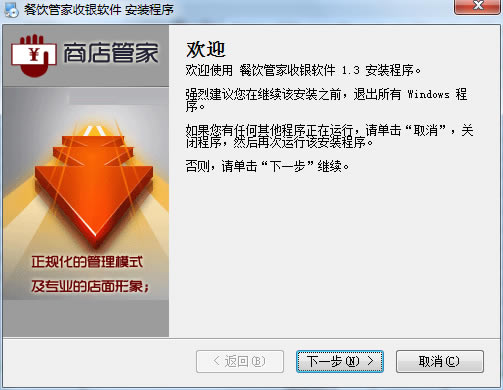 【餐饮管家收银系统】餐饮管家收银管理软件下载 v1.3.0.0 免费餐饮云版-本站