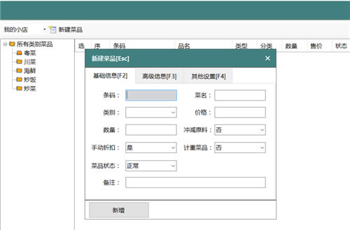 【餐饮管家收银系统】餐饮管家收银管理软件下载 v1.3.0.0 免费餐饮云版-本站