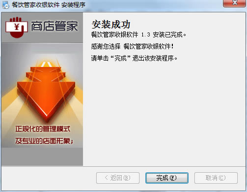 【餐饮管家收银系统】餐饮管家收银管理软件下载 v1.3.0.0 免费餐饮云版-本站