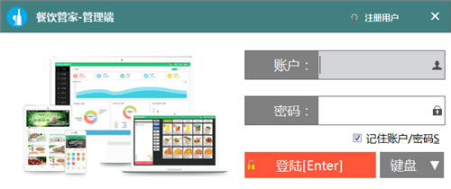【餐饮管家收银系统】餐饮管家收银管理软件下载 v1.3.0.0 免费餐饮云版-本站