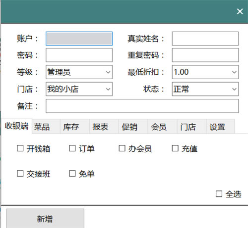 【餐饮管家收银系统】餐饮管家收银管理软件下载 v1.3.0.0 免费餐饮云版-本站