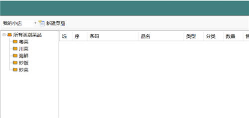 【餐饮管家收银系统】餐饮管家收银管理软件下载 v1.3.0.0 免费餐饮云版-本站