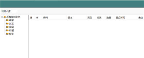 【餐饮管家收银系统】餐饮管家收银管理软件下载 v1.3.0.0 免费餐饮云版-本站
