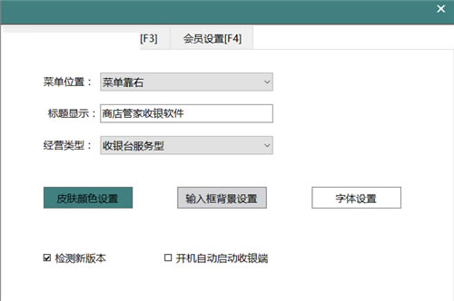 【餐饮管家收银系统】餐饮管家收银管理软件下载 v1.3.0.0 免费餐饮云版-本站