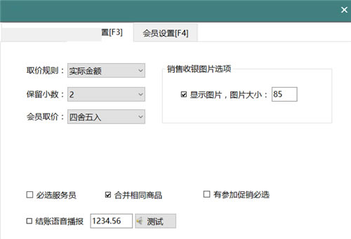 【餐饮管家收银系统】餐饮管家收银管理软件下载 v1.3.0.0 免费餐饮云版-本站