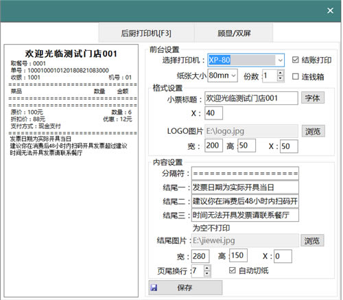 【餐饮管家收银系统】餐饮管家收银管理软件下载 v1.3.0.0 免费餐饮云版-本站
