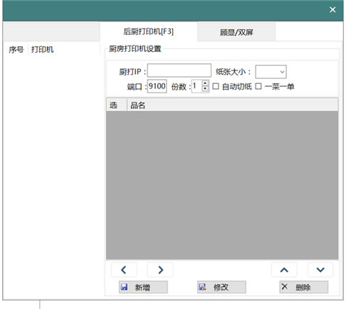 【餐饮管家收银系统】餐饮管家收银管理软件下载 v1.3.0.0 免费餐饮云版-本站