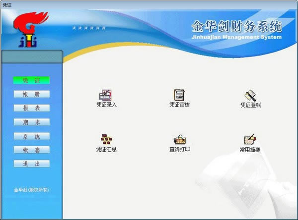 金华剑财务软件下载