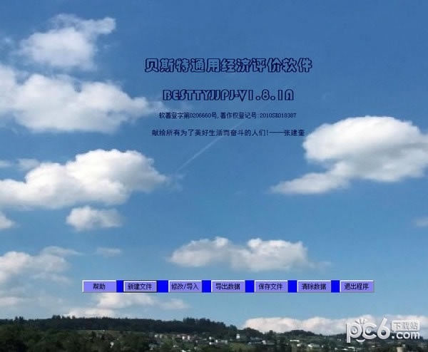 贝斯特通用经济评价软件下载