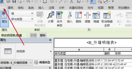 Revit2019中文特别版怎么导出明细表