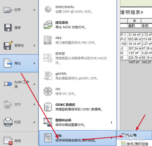 Revit2019中文特别版怎么导出明细表
