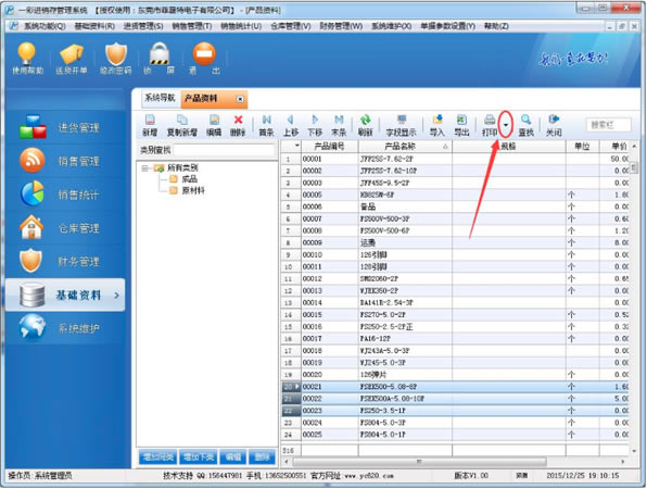 产品标签打印方法2