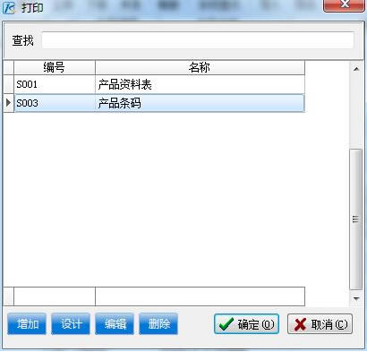 产品标签打印方法3