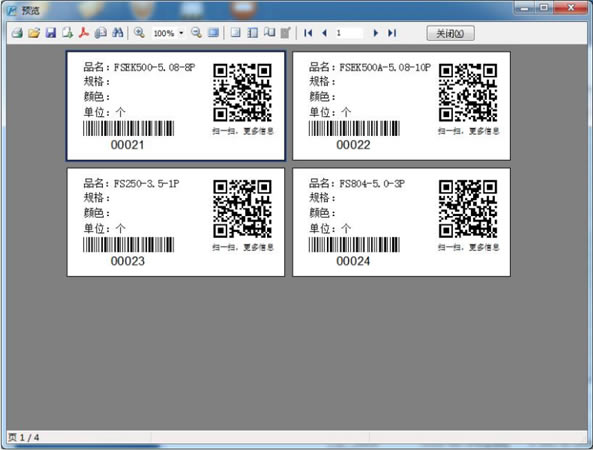 产品标签打印方法4