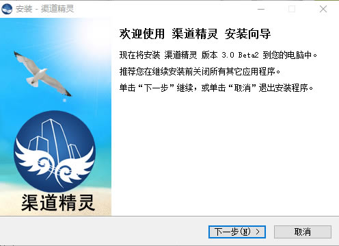 【渠道精灵下载】渠道精灵官方下载 v3.0 最新免费版-本站