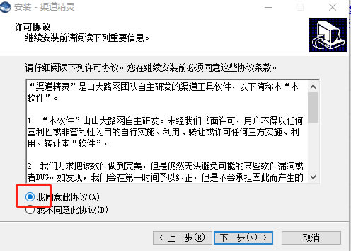 【渠道精灵下载】渠道精灵官方下载 v3.0 最新免费版-本站