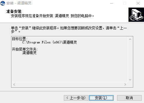 【渠道精灵下载】渠道精灵官方下载 v3.0 最新免费版-本站