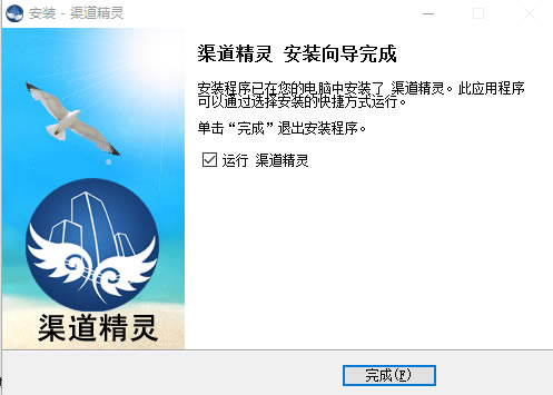 【渠道精灵下载】渠道精灵官方下载 v3.0 最新免费版-本站