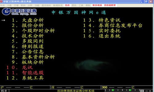 【申银万国e通金典版下载】申银万国神网e通金典版 v5.8 B931 绿色官方版-本站