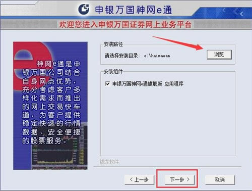 【申银万国e通金典版下载】申银万国神网e通金典版 v5.8 B931 绿色官方版-本站
