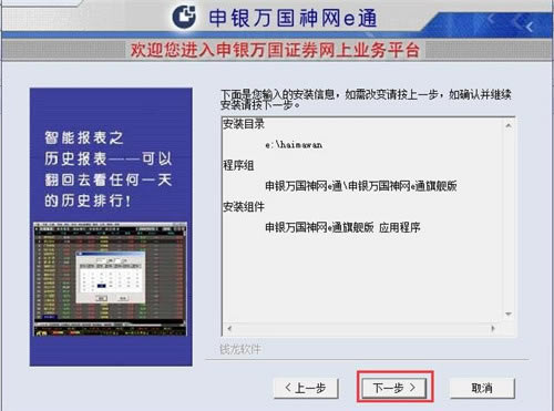 【申银万国e通金典版下载】申银万国神网e通金典版 v5.8 B931 绿色官方版-本站
